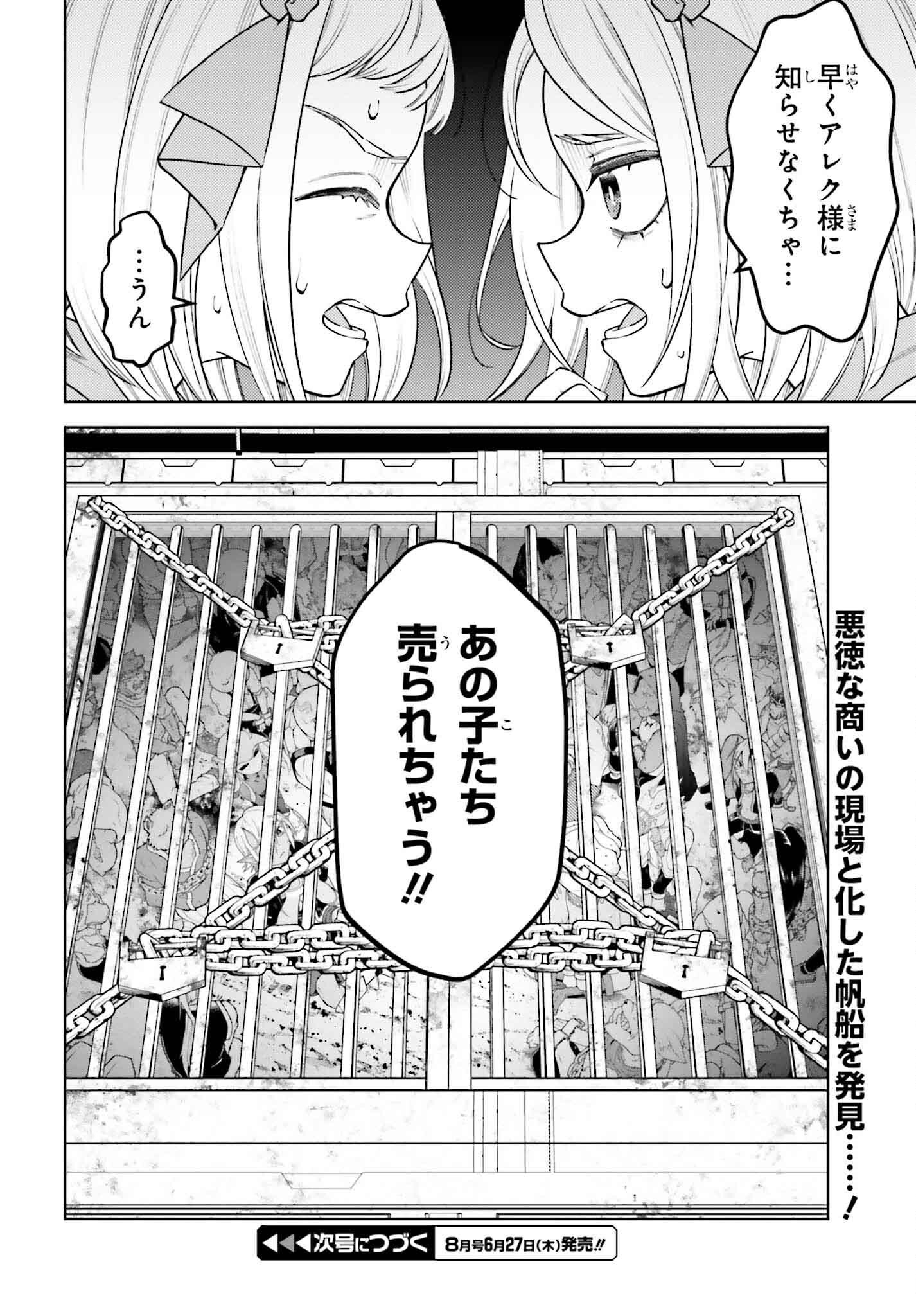 嫌われ皇子のやりなおし ～辺境で【闇魔法】を極めて、最強の眷属と理想の王国を作ります～ 第17話 - Page 30