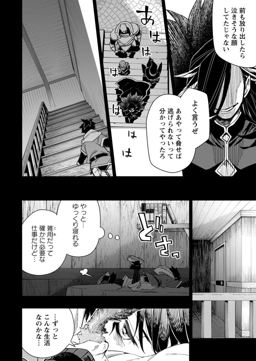 ポイントギフター《経験値分配能力者》の異世界最強ソロライフ～ブラックギルドから解放された男は万能最強職として無双する～ 第21.3話 - Page 9