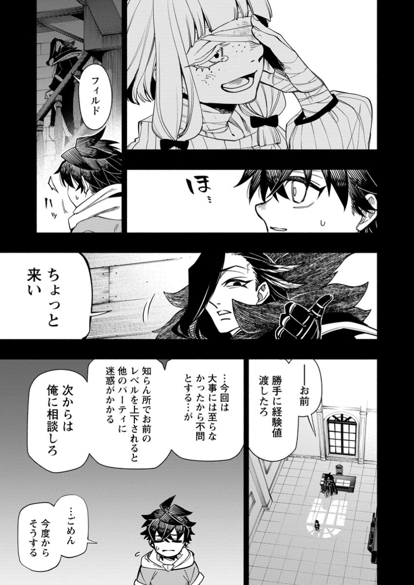 ポイントギフター《経験値分配能力者》の異世界最強ソロライフ～ブラックギルドから解放された男は万能最強職として無双する～ 第21.3話 - Page 4