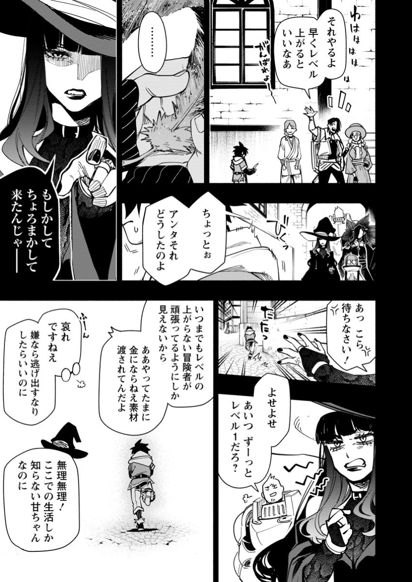 ポイントギフター《経験値分配能力者》の異世界最強ソロライフ～ブラックギルドから解放された男は万能最強職として無双する～ 第21.3話 - Page 8