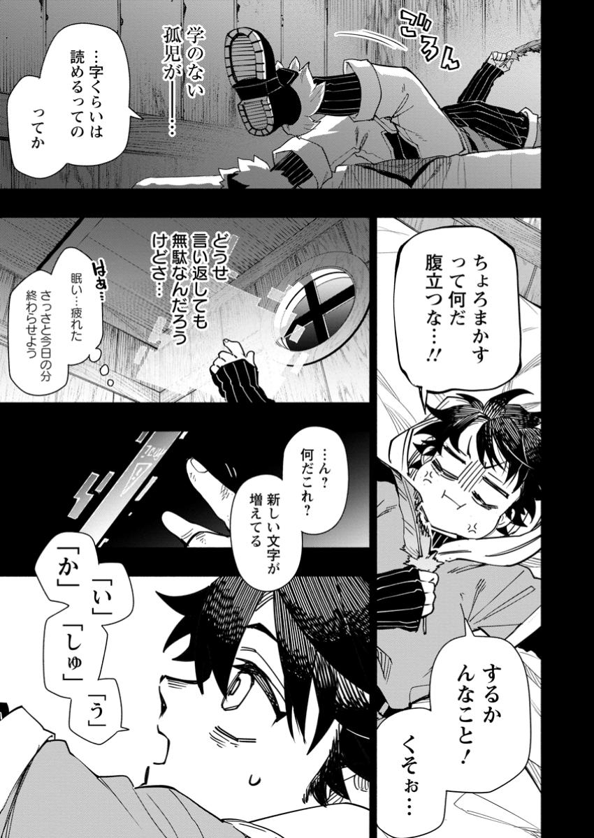 ポイントギフター《経験値分配能力者》の異世界最強ソロライフ～ブラックギルドから解放された男は万能最強職として無双する～ 第21.3話 - Page 10
