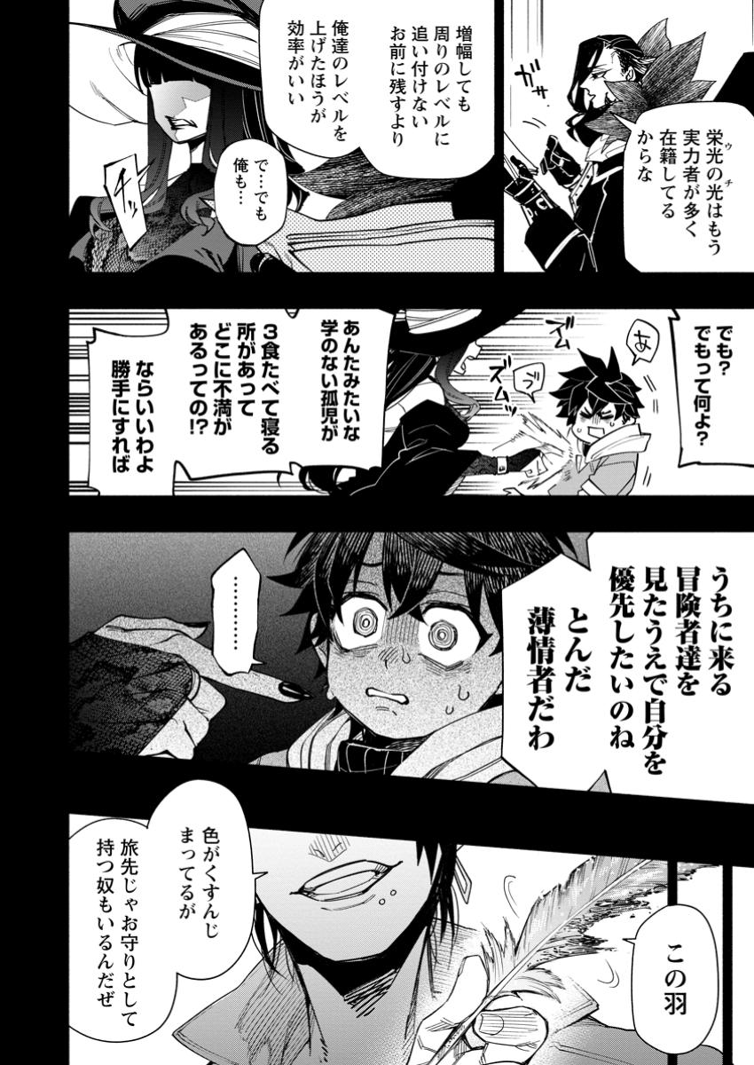 ポイントギフター《経験値分配能力者》の異世界最強ソロライフ～ブラックギルドから解放された男は万能最強職として無双する～ 第21.3話 - Page 7