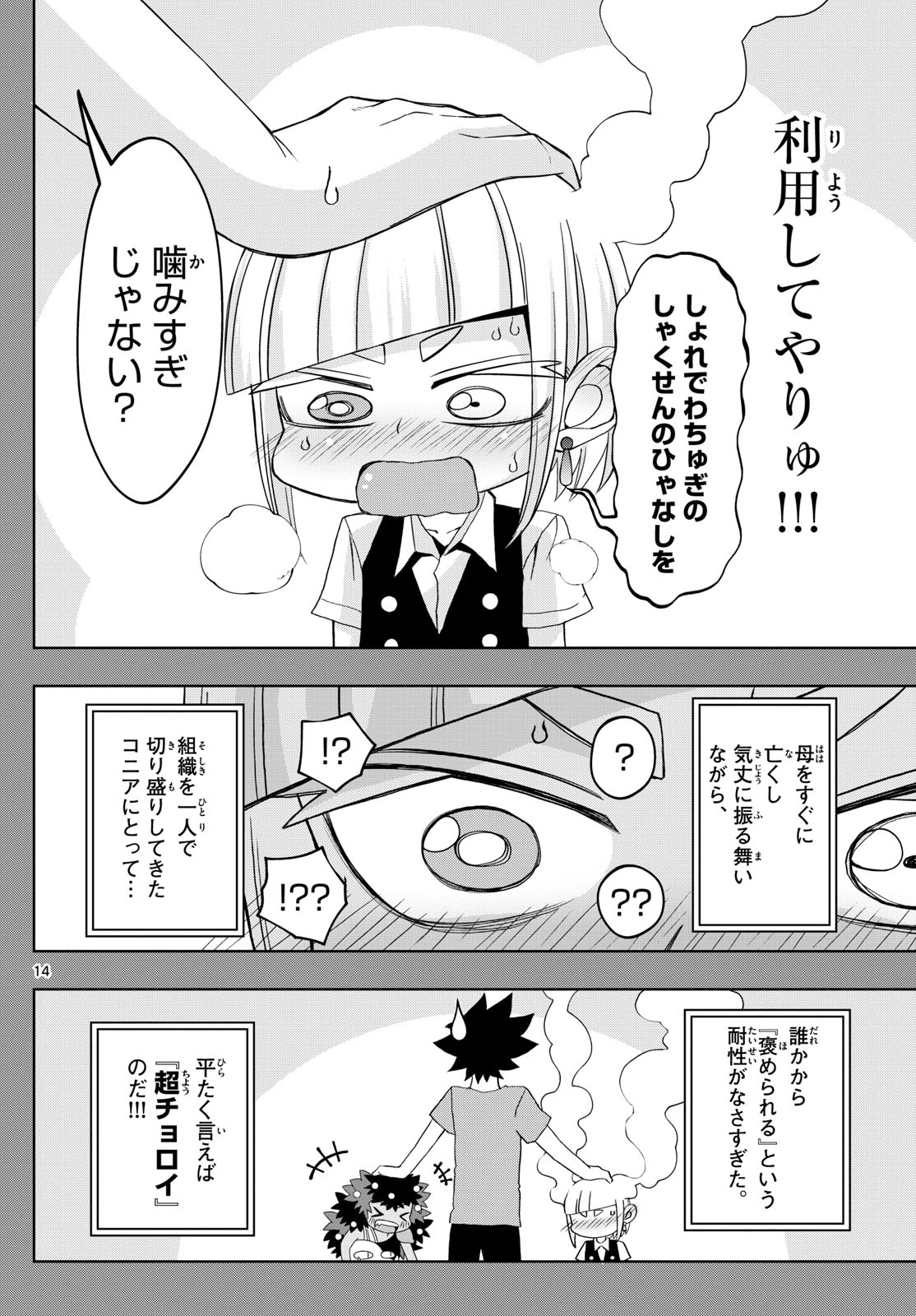 14