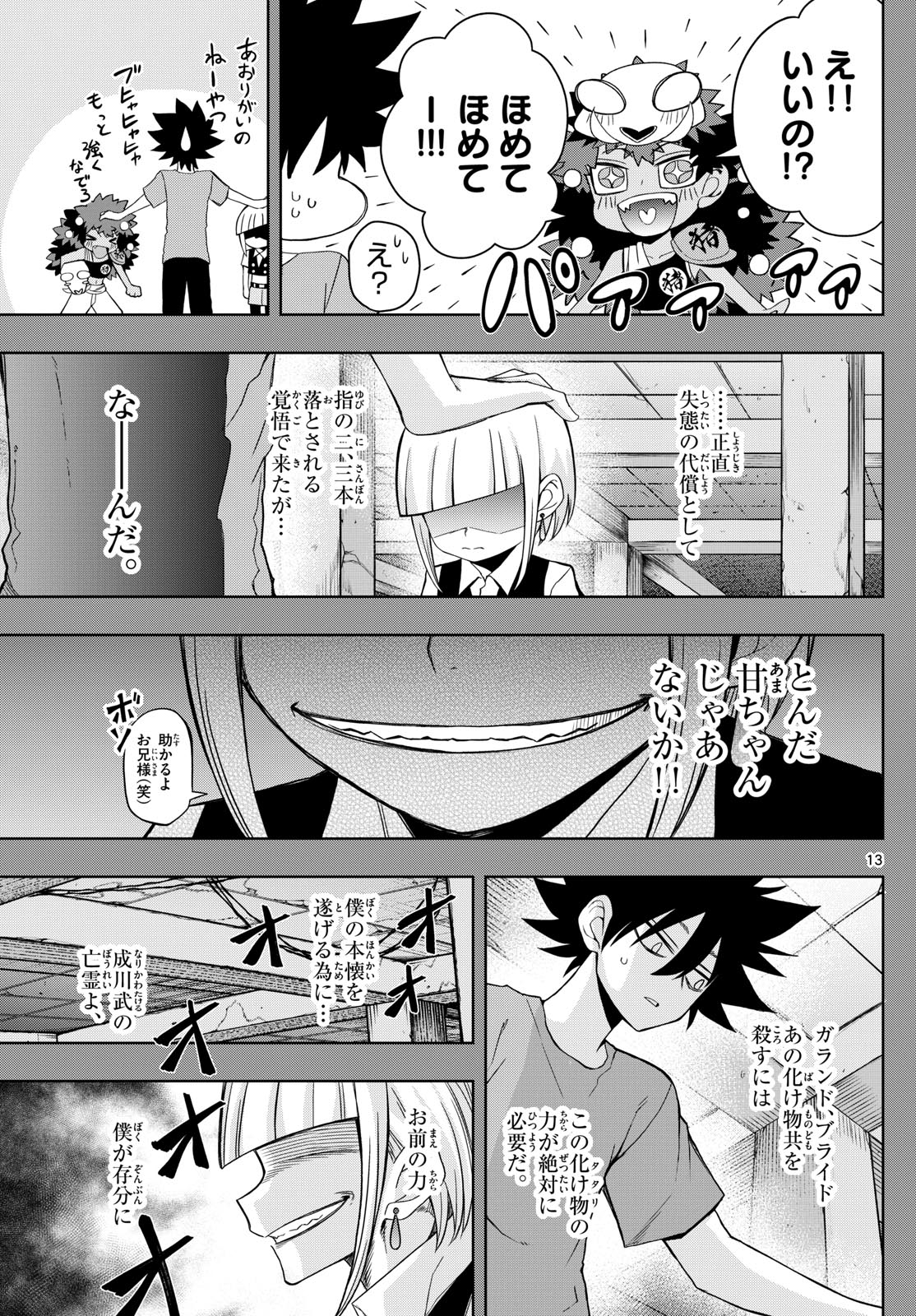 13