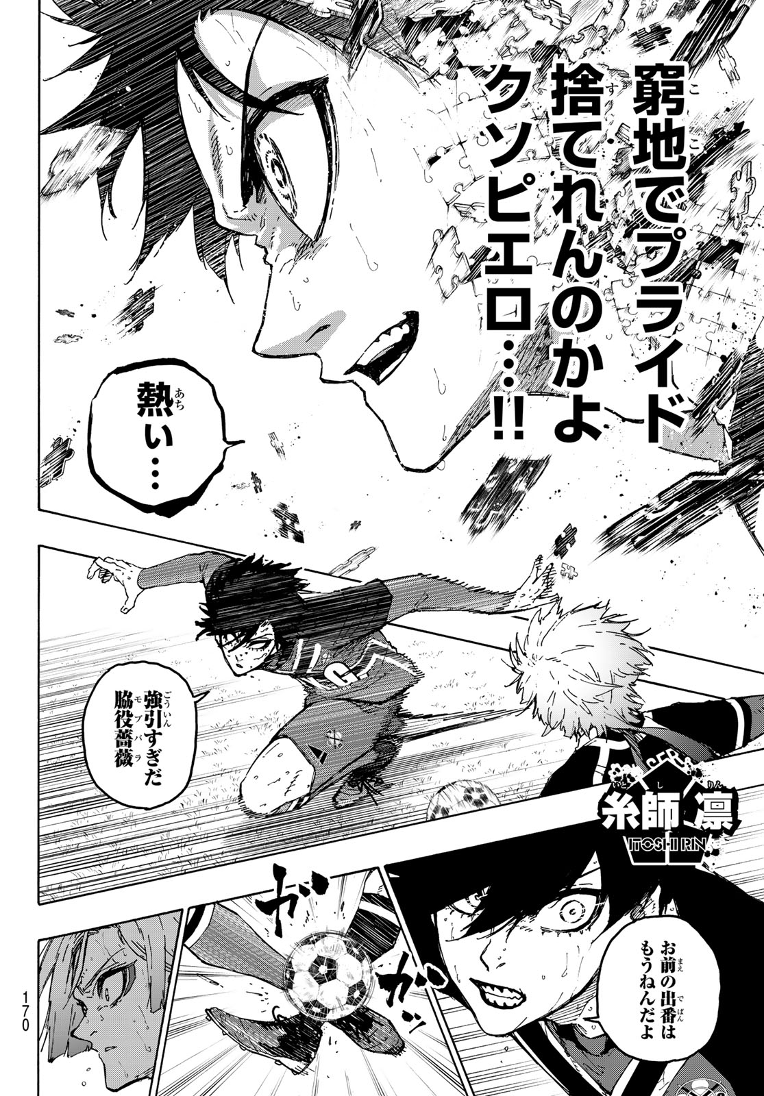 ブルーロック - raw - 第263話 - https://jpee.aabb.to/JPEE/146256/1diq3ejimjz.jpg