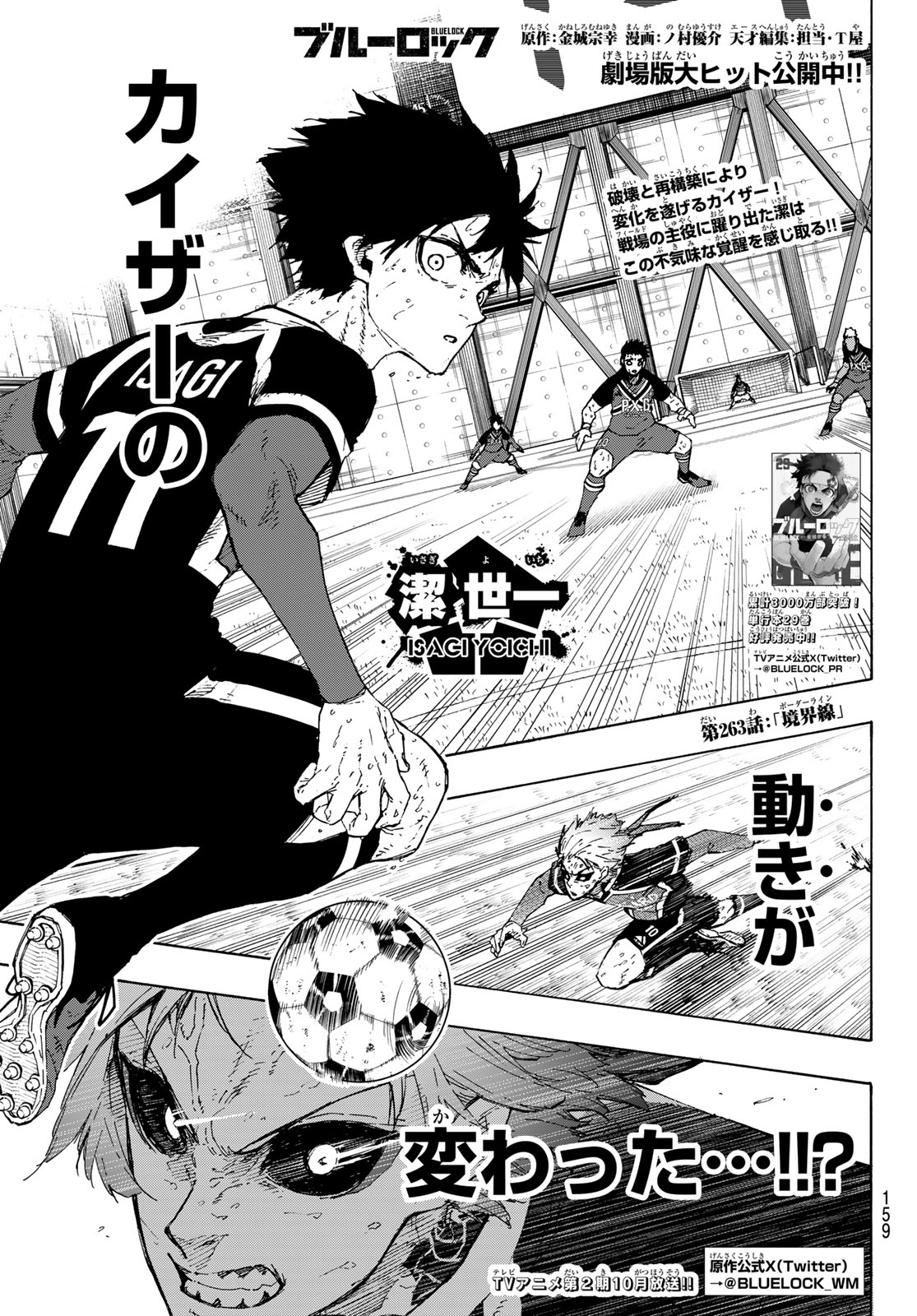 ブルーロック - raw - 第263話 - https://jpee.aabb.to/JPEE/146256/odgge45eyna.jpg