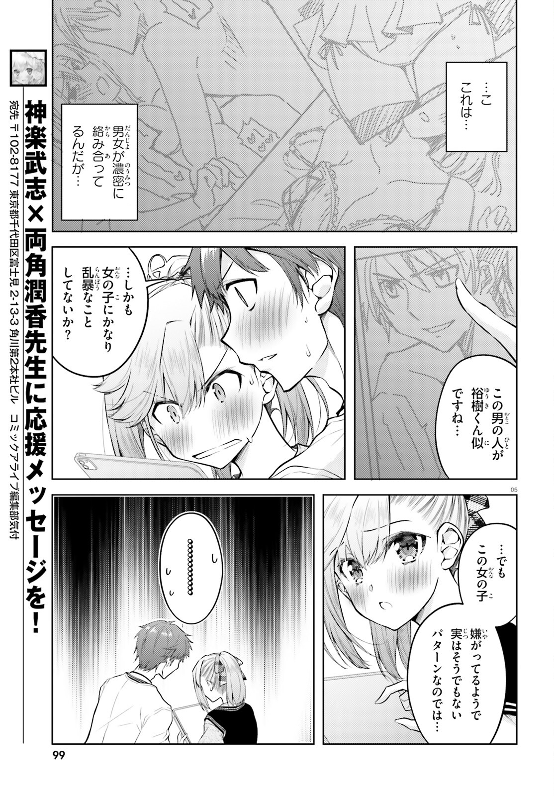 俺のお嫁さん、変態かもしれない 第19話 - Page 5
