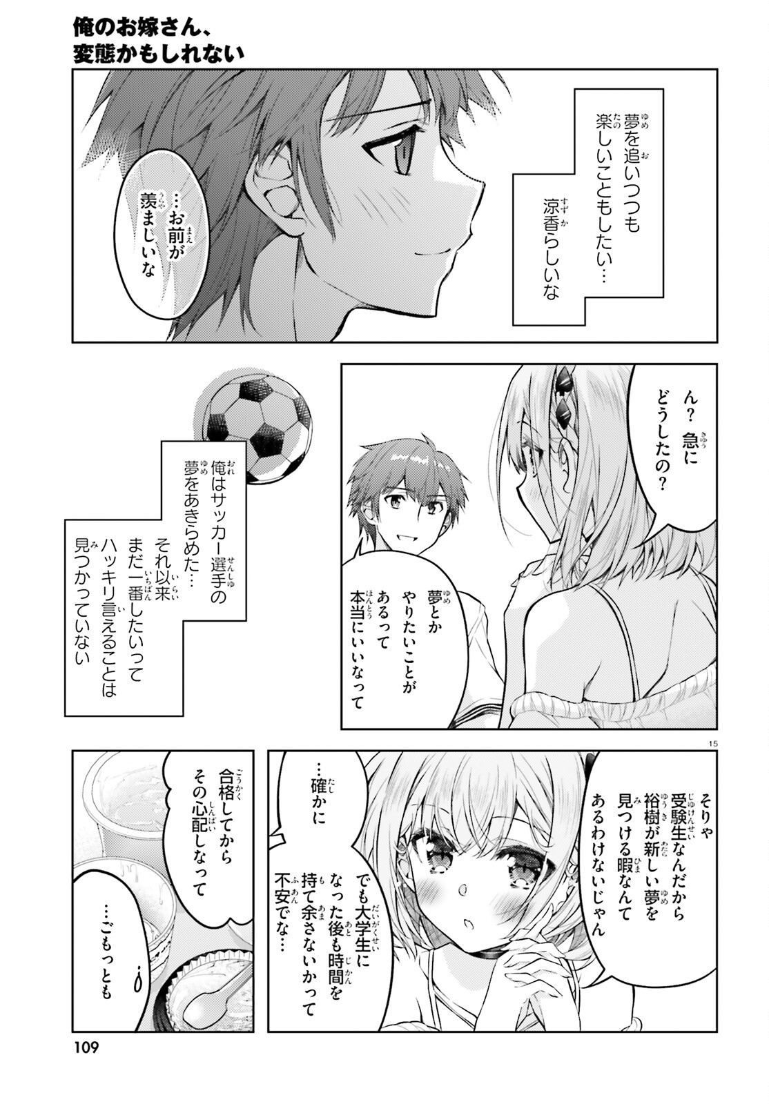 俺のお嫁さん、変態かもしれない 第19話 - Page 15