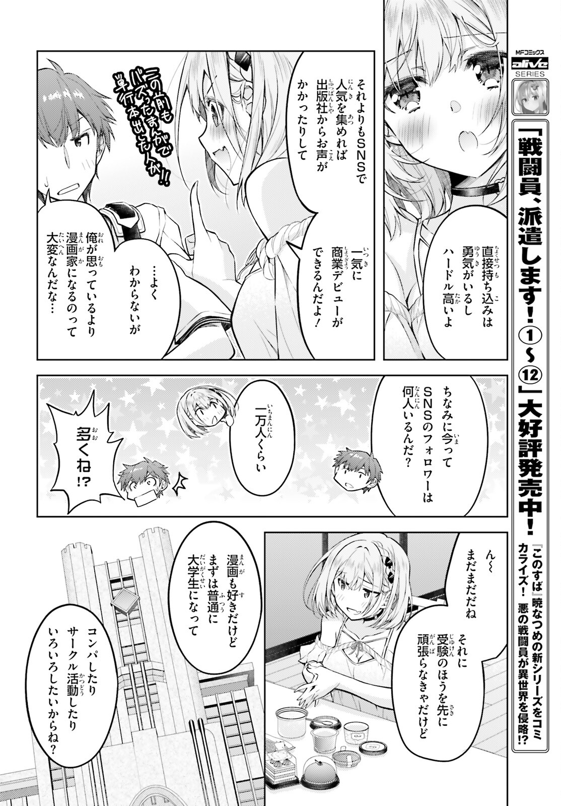 俺のお嫁さん、変態かもしれない 第19話 - Page 14