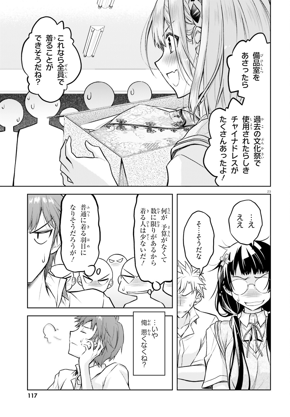 俺のお嫁さん、変態かもしれない 第19話 - Page 23