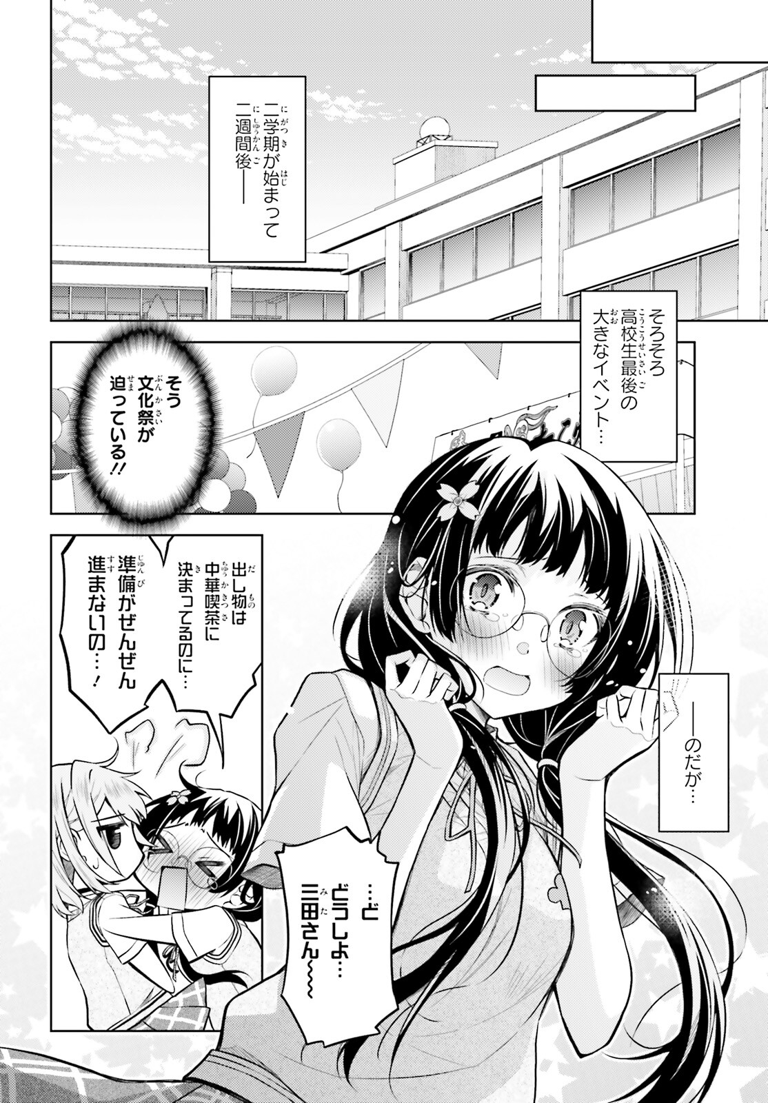 俺のお嫁さん、変態かもしれない 第19話 - Page 18