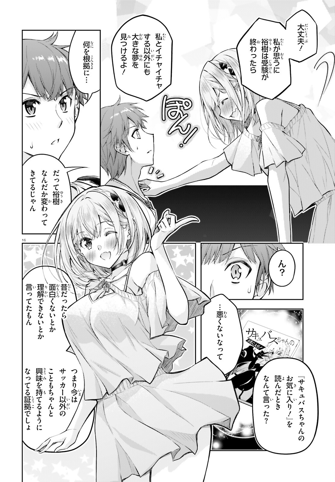 俺のお嫁さん、変態かもしれない 第19話 - Page 16