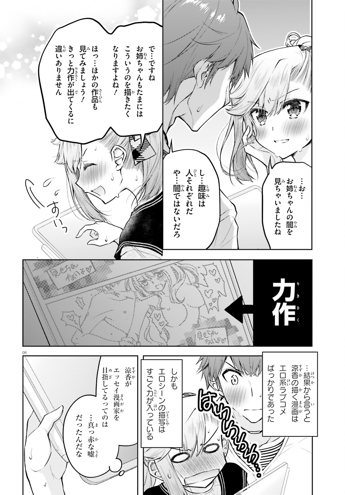 俺のお嫁さん、変態かもしれない 第19話 - Page 6