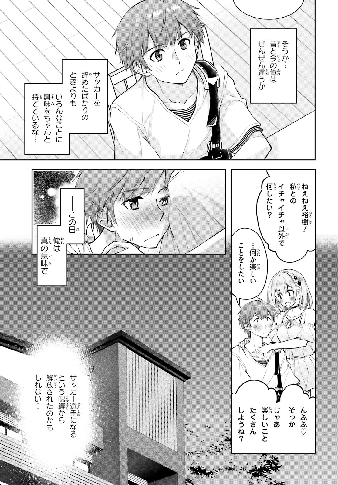 俺のお嫁さん、変態かもしれない 第19話 - Page 17