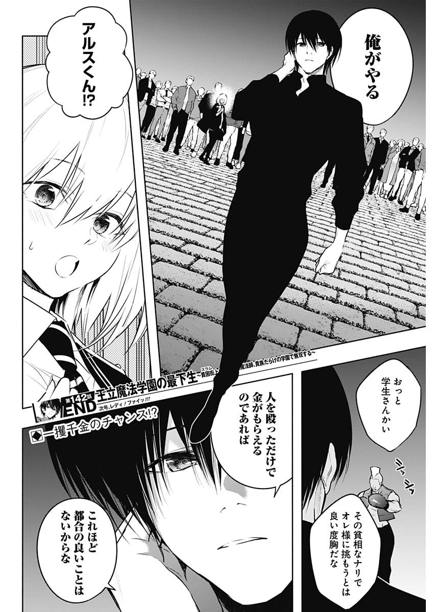 王立魔法学園の最下生　～　貧困街（スラム）上がりの最強魔法師、貴族だらけの学園で無双する　～ - raw - 第142話 - https://jpee.aabb.to/JPEE/146411/to4z4emzud2.jpg