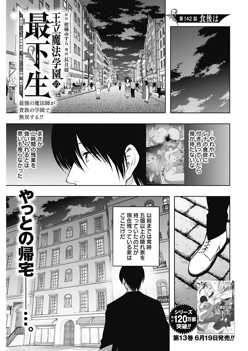 王立魔法学園の最下生　～　貧困街（スラム）上がりの最強魔法師、貴族だらけの学園で無双する　～ - raw - 第142話 - https://jpee.aabb.to/JPEE/146411/wlmmug0vqp3.jpg