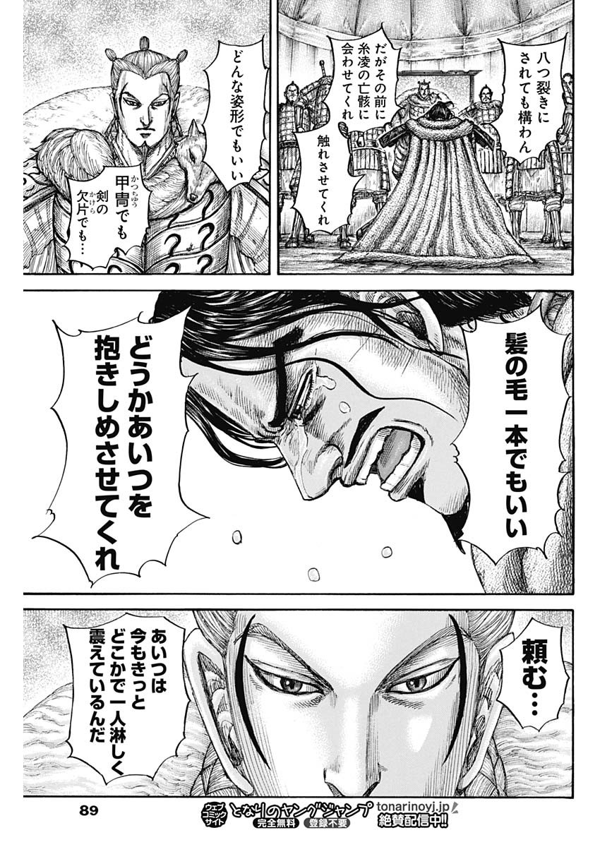 キングダム - raw - 第798話 - https://jpee.aabb.to/JPEE/146427/04jsiuw5sfu.jpg