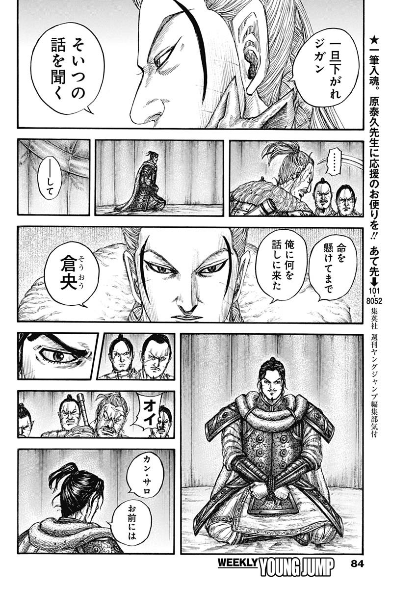 キングダム - raw - 第798話 - https://jpee.aabb.to/JPEE/146427/1yeynfrvdug.jpg