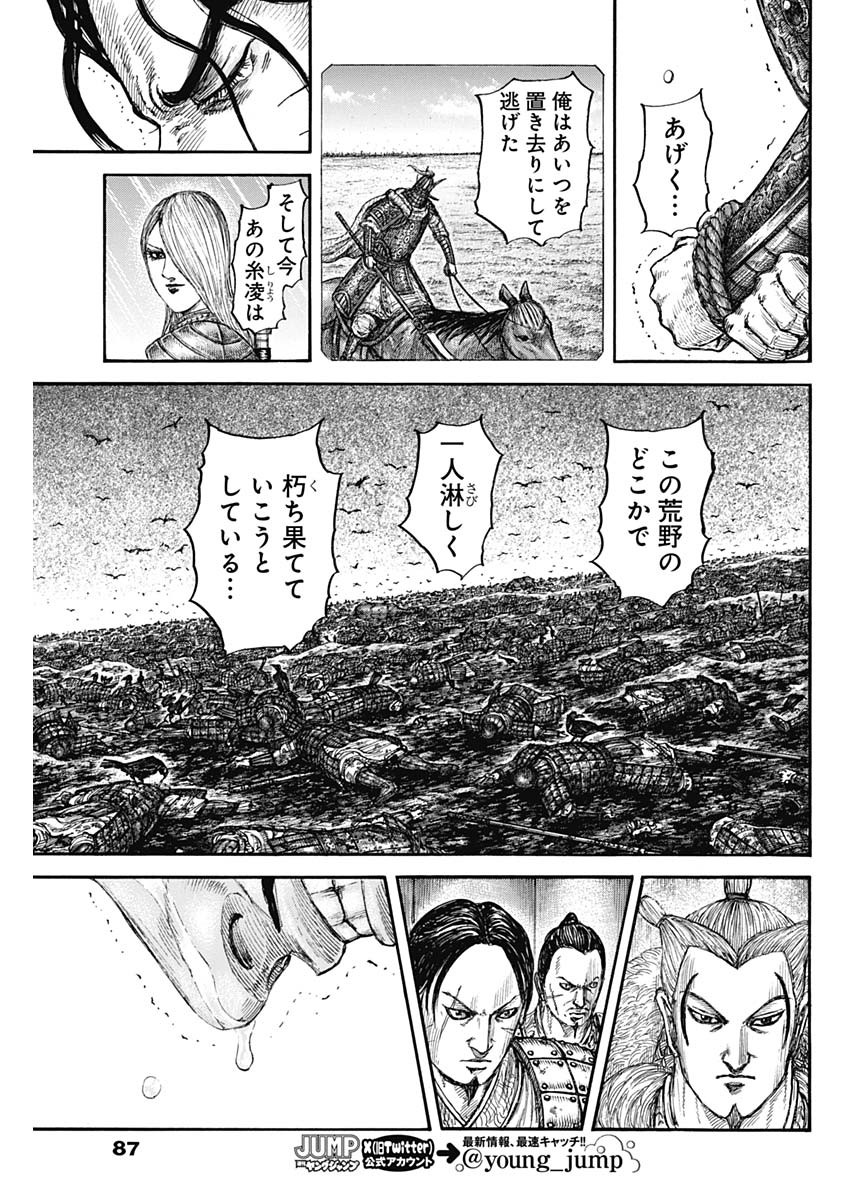 キングダム - raw - 第798話 - https://jpee.aabb.to/JPEE/146427/5exeemog01n.jpg