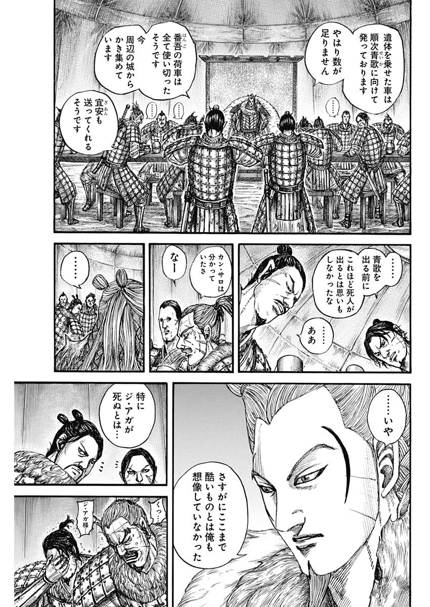 キングダム - raw - 第798話 - https://jpee.aabb.to/JPEE/146427/aforlthrtgq.jpg