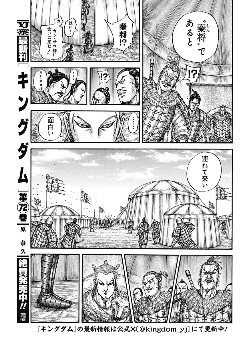キングダム - raw - 第798話 - https://jpee.aabb.to/JPEE/146427/blh1y4qvpjp.jpg