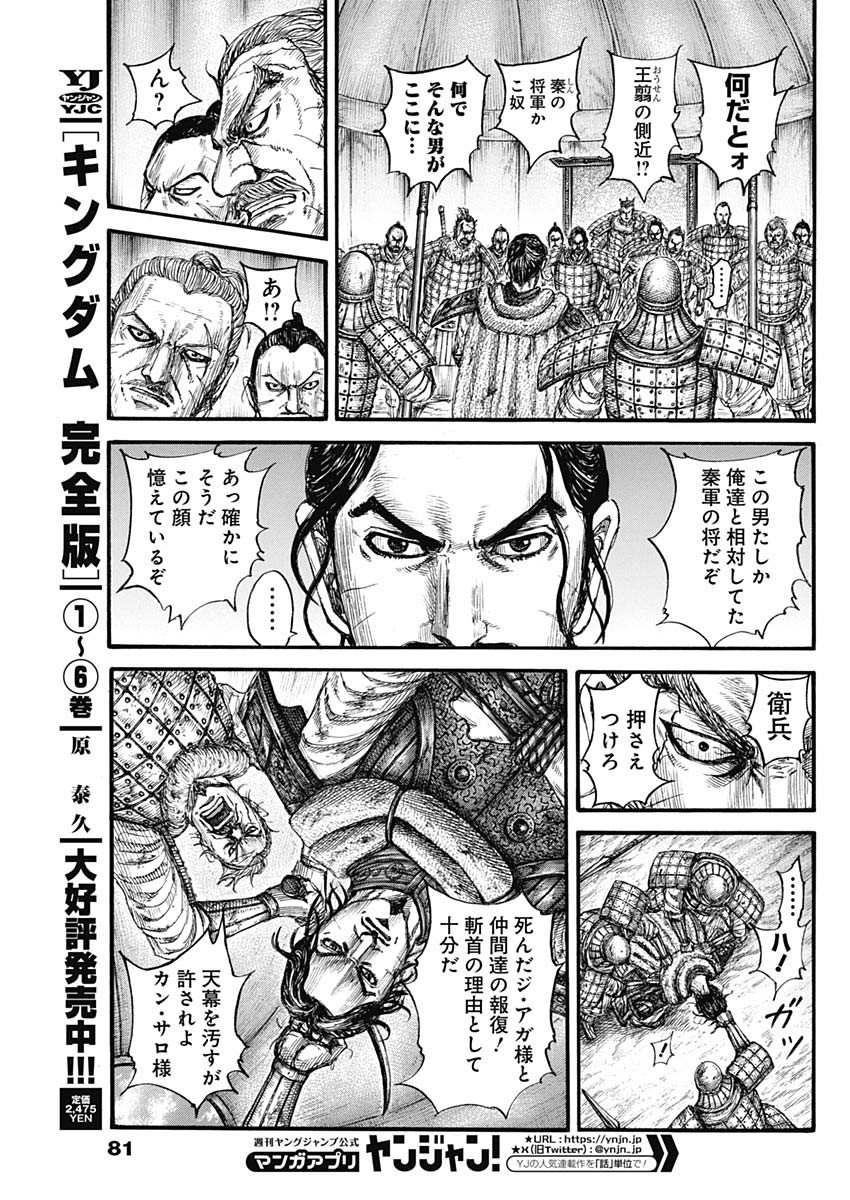 キングダム - raw - 第798話 - https://jpee.aabb.to/JPEE/146427/cpomzl0quah.jpg