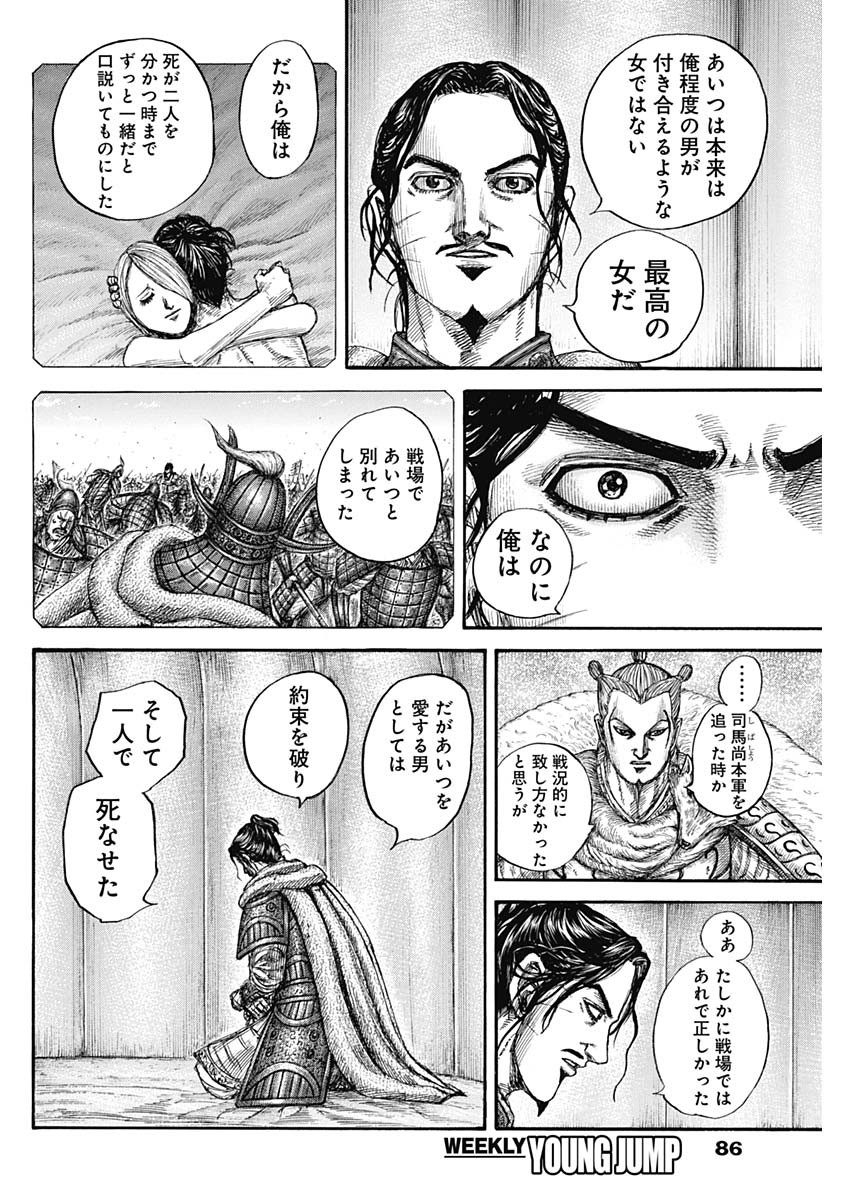 キングダム - raw - 第798話 - https://jpee.aabb.to/JPEE/146427/eonab3kgjgv.jpg