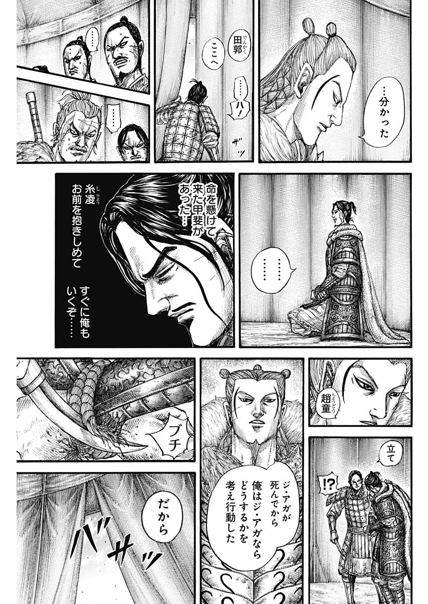 キングダム - raw - 第798話 - https://jpee.aabb.to/JPEE/146427/eq1j1gpvduy.jpg
