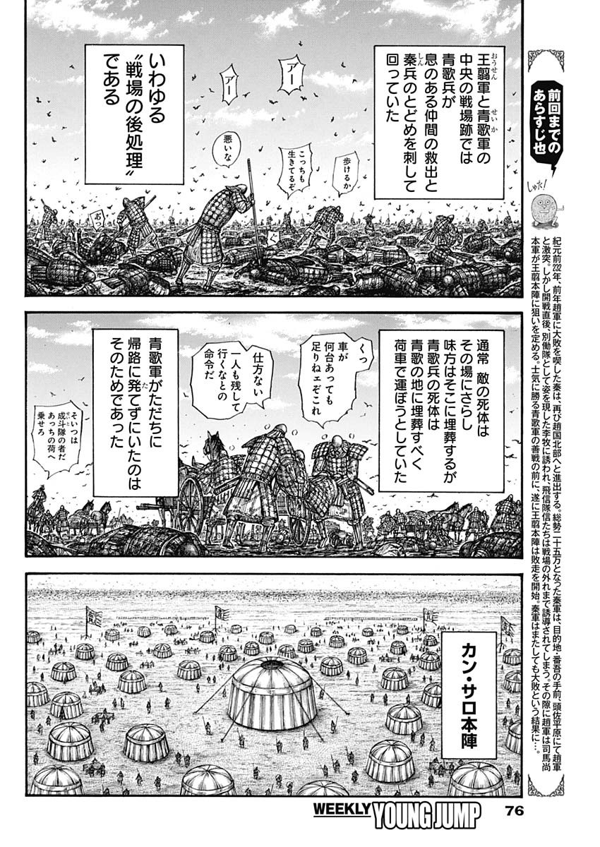 キングダム - raw - 第798話 - https://jpee.aabb.to/JPEE/146427/fapkyjkn5rf.jpg