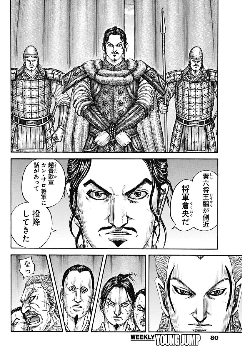 キングダム - raw - 第798話 - https://jpee.aabb.to/JPEE/146427/fkekeiztfam.jpg
