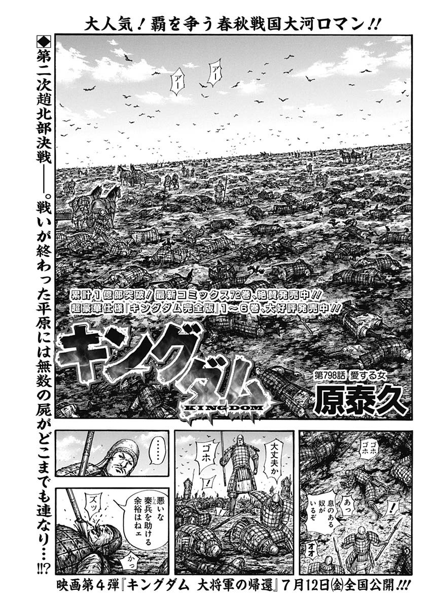 キングダム - raw - 第798話 - https://jpee.aabb.to/JPEE/146427/jxev2oy0g0r.jpg