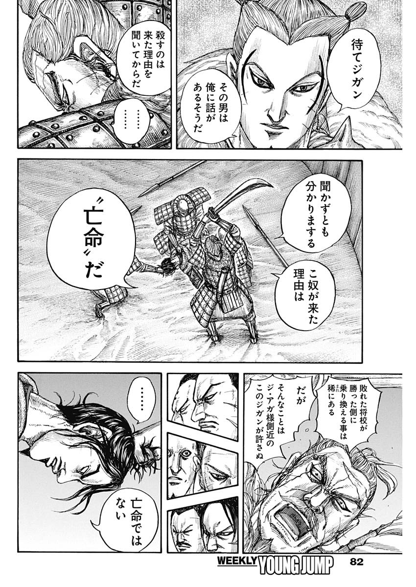 キングダム - raw - 第798話 - https://jpee.aabb.to/JPEE/146427/kwl45ka1j0j.jpg
