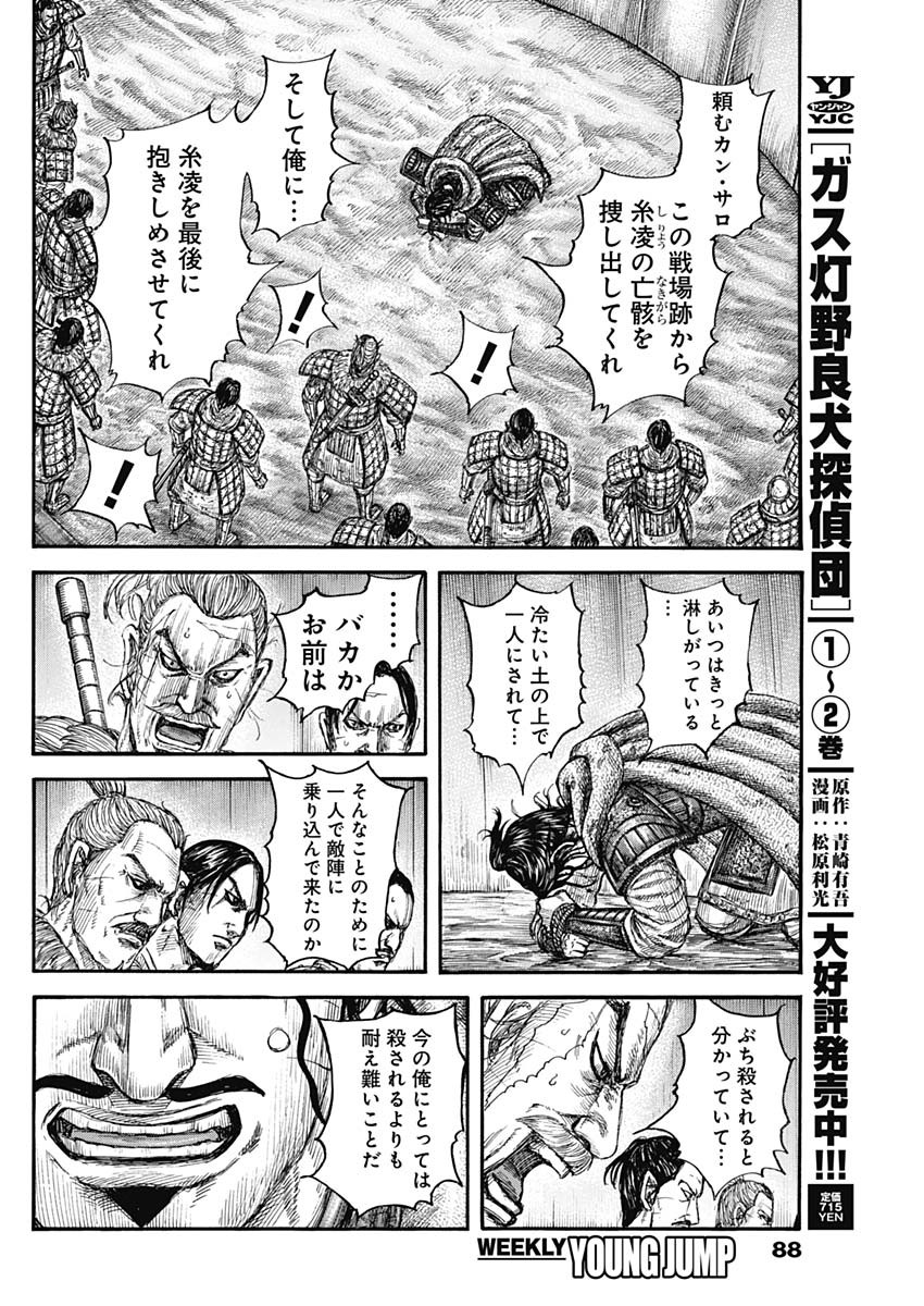 キングダム - raw - 第798話 - https://jpee.aabb.to/JPEE/146427/mmdlmtrtmjc.jpg