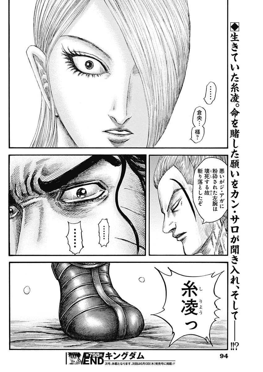 キングダム - raw - 第798話 - https://jpee.aabb.to/JPEE/146427/shfk4jip2qw.jpg