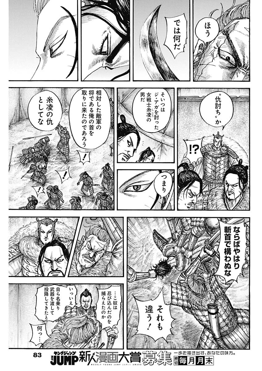 キングダム - raw - 第798話 - https://jpee.aabb.to/JPEE/146427/t0jf023np5d.jpg