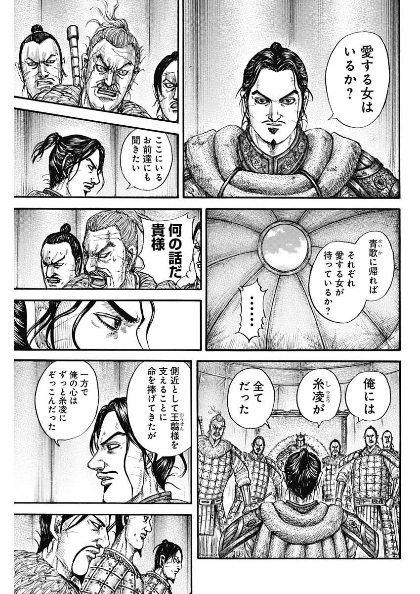 キングダム - raw - 第798話 - https://jpee.aabb.to/JPEE/146427/xpo0iigbpxz.jpg