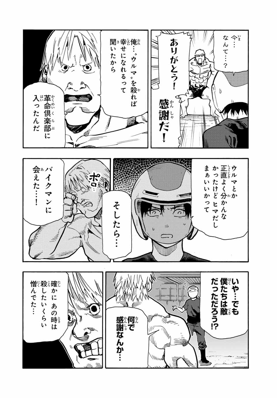 十字架のろくにん - raw - 第167話 - https://jpee.aabb.to/JPEE/146454/gk2z504y4o2.jpg