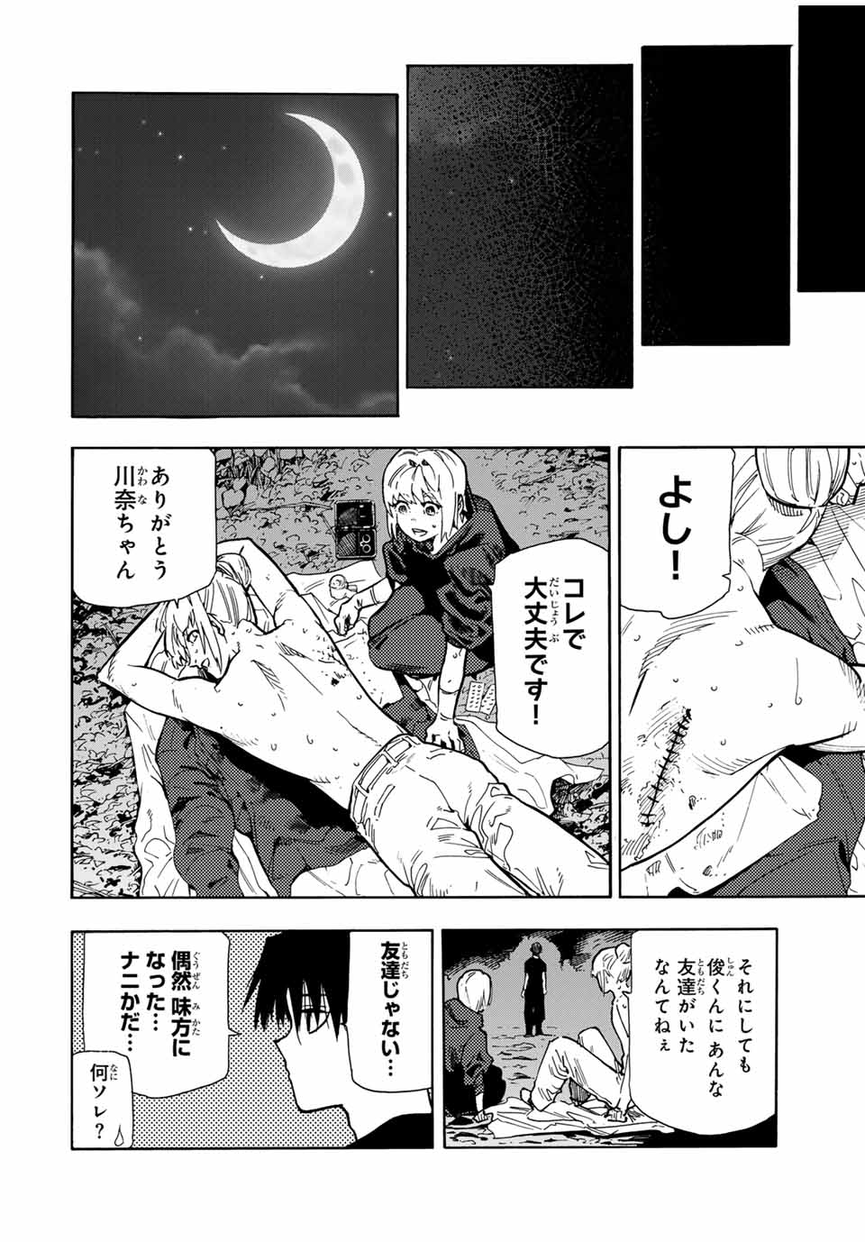 十字架のろくにん - raw - 第167話 - https://jpee.aabb.to/JPEE/146454/igh4rdqbhjw.jpg