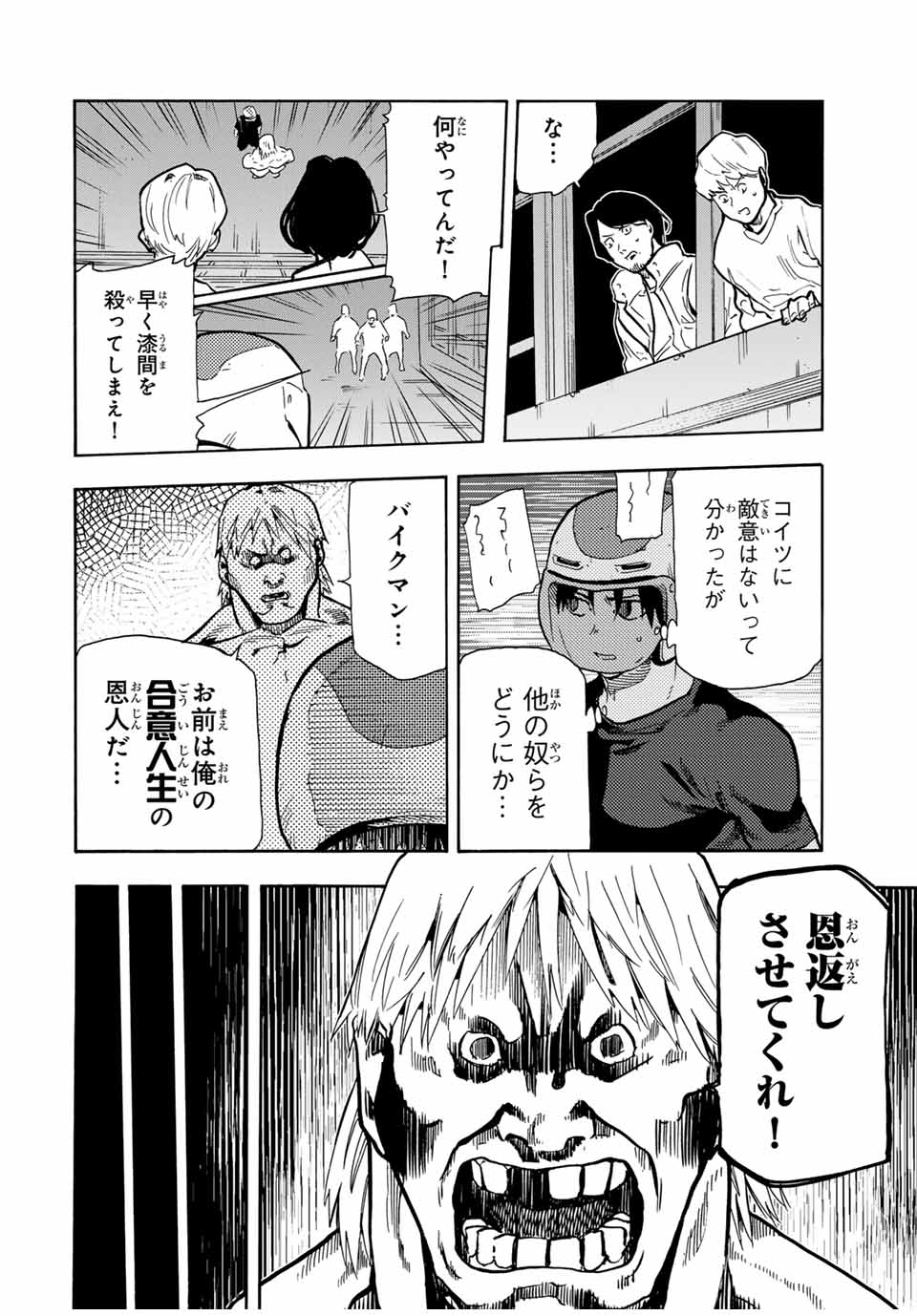 十字架のろくにん - raw - 第167話 - https://jpee.aabb.to/JPEE/146454/ljsbqhbhyb3.jpg