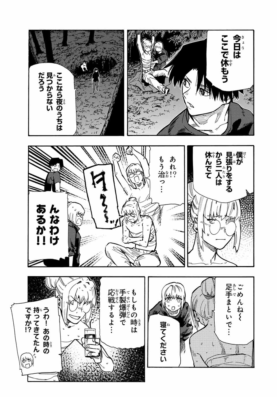 十字架のろくにん - raw - 第167話 - https://jpee.aabb.to/JPEE/146454/ufaju5dbfgp.jpg