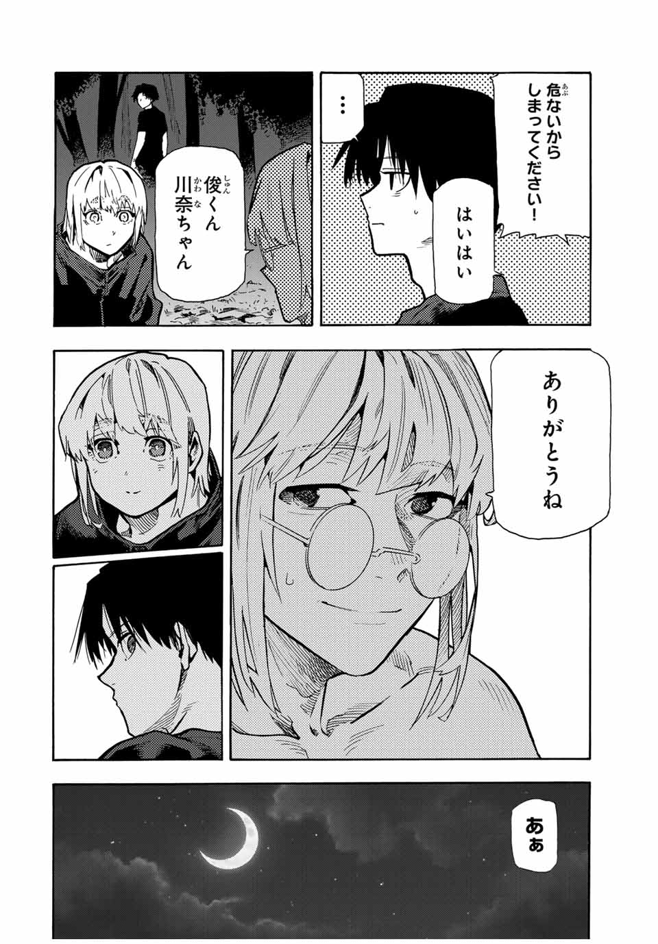 十字架のろくにん - raw - 第167話 - https://jpee.aabb.to/JPEE/146454/xqxk4iwjbnj.jpg
