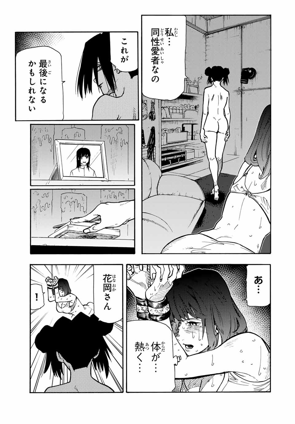 十字架のろくにん - raw - 第167話 - https://jpee.aabb.to/JPEE/146454/zfgcmyxtysf.jpg