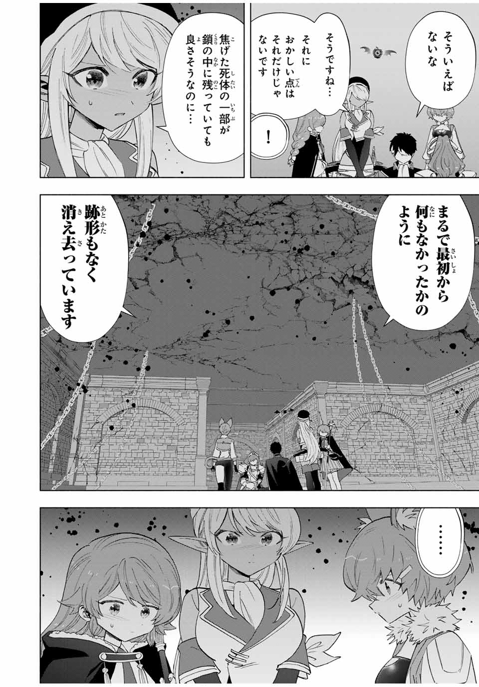 Aランクパーティを離脱した俺は、元教え子たちと迷宮深部を目指す。 - raw - 第98話 - https://jpee.aabb.to/JPEE/146465/cu2hzxt4nnj.jpg