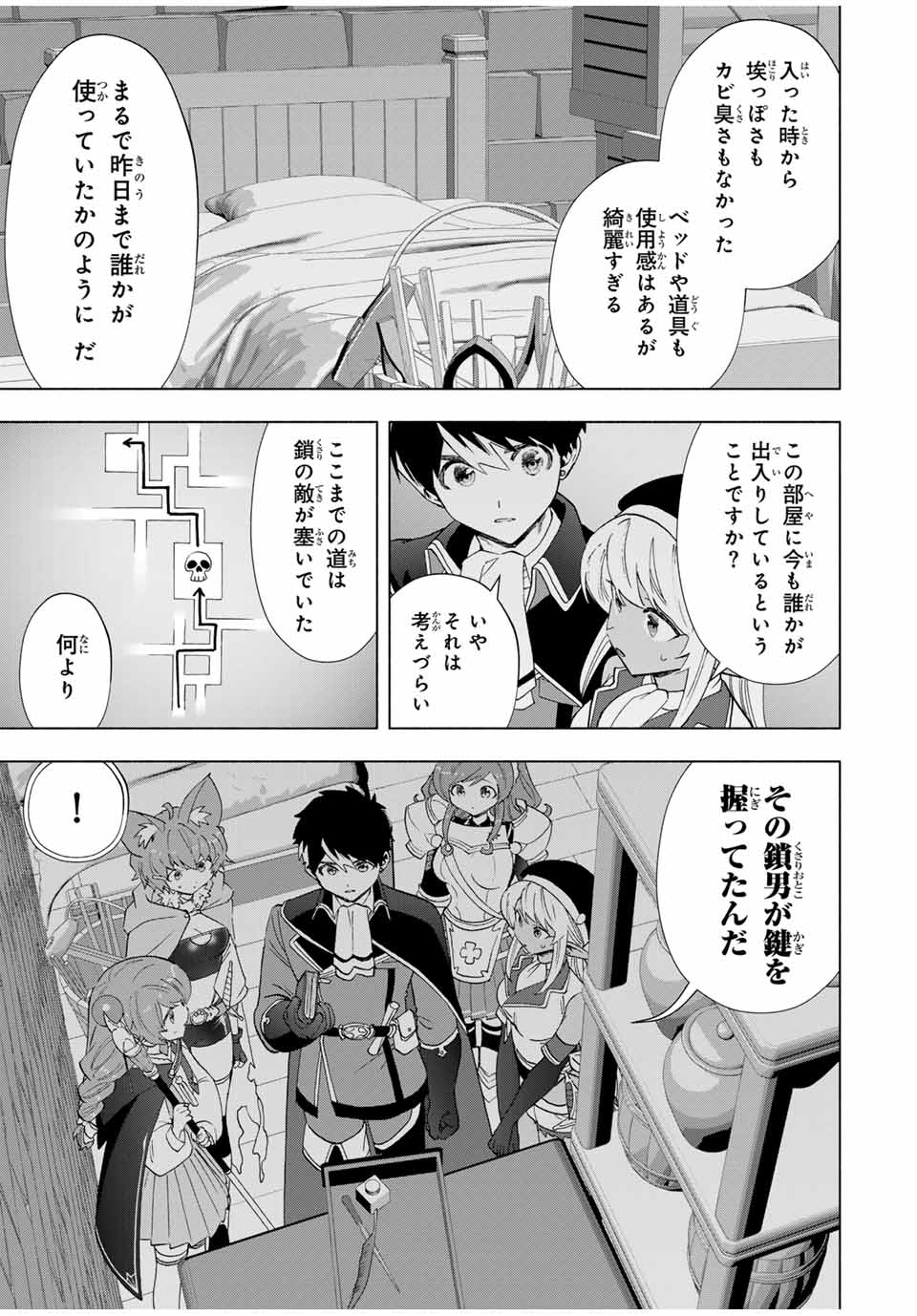 Aランクパーティを離脱した俺は、元教え子たちと迷宮深部を目指す。 - raw - 第98話 - https://jpee.aabb.to/JPEE/146465/evc2ns44foq.jpg