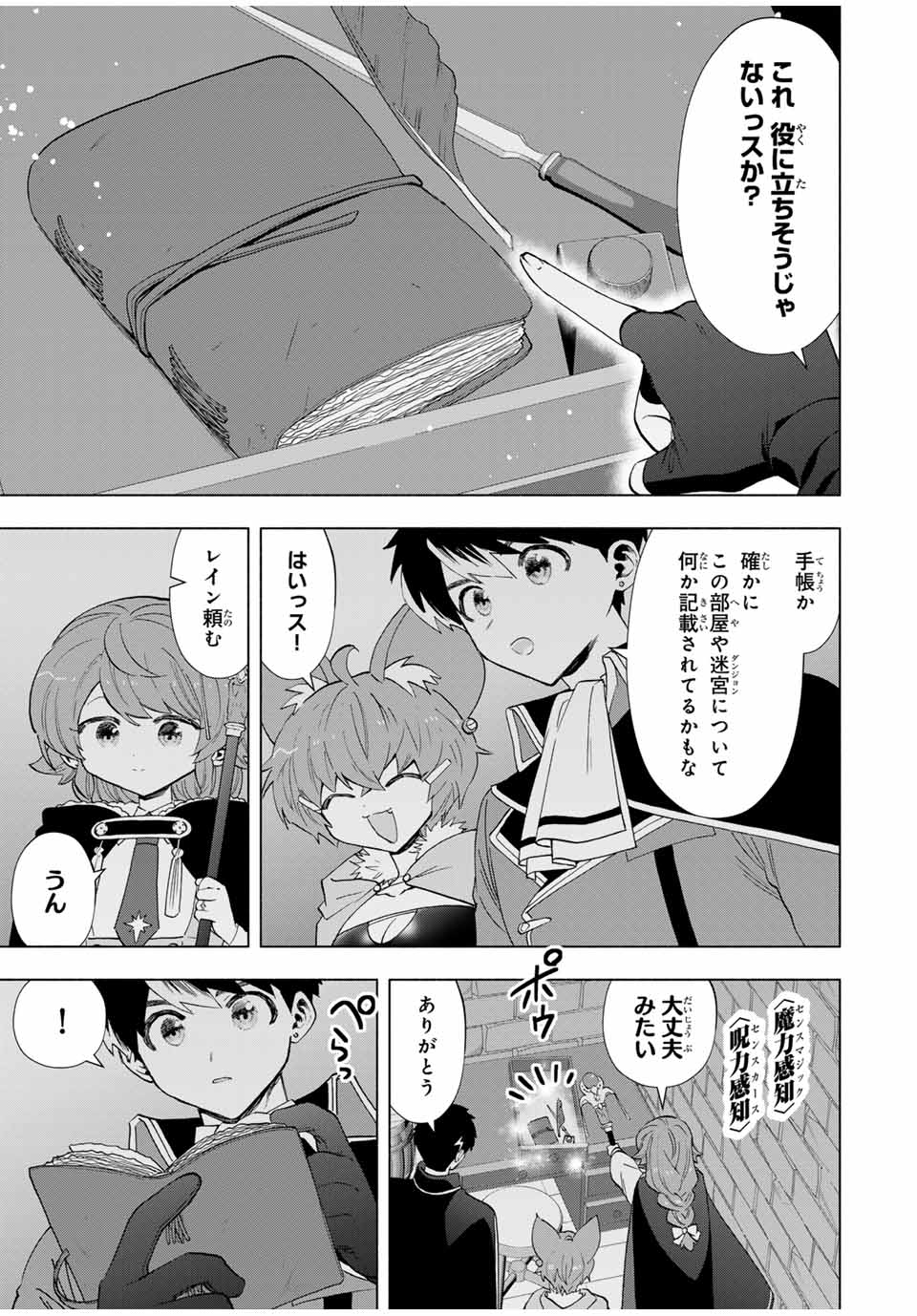 Aランクパーティを離脱した俺は、元教え子たちと迷宮深部を目指す。 - raw - 第98話 - https://jpee.aabb.to/JPEE/146465/h12vck2jaki.jpg