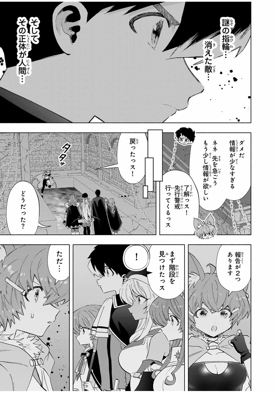 Aランクパーティを離脱した俺は、元教え子たちと迷宮深部を目指す。 - raw - 第98話 - https://jpee.aabb.to/JPEE/146465/j3qmgkk2wk1.jpg