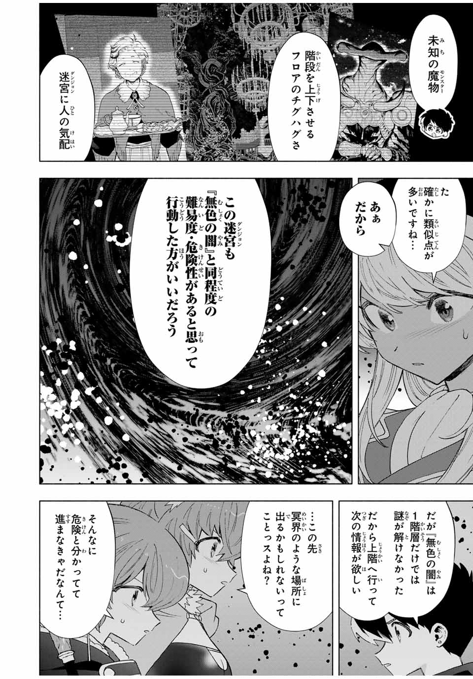 Aランクパーティを離脱した俺は、元教え子たちと迷宮深部を目指す。 - raw - 第98話 - https://jpee.aabb.to/JPEE/146465/jonghkuci5q.jpg