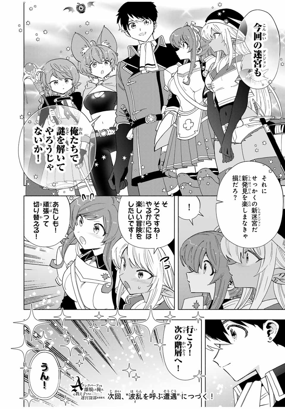 Aランクパーティを離脱した俺は、元教え子たちと迷宮深部を目指す。 - raw - 第98話 - https://jpee.aabb.to/JPEE/146465/m3ymzrvanqz.jpg