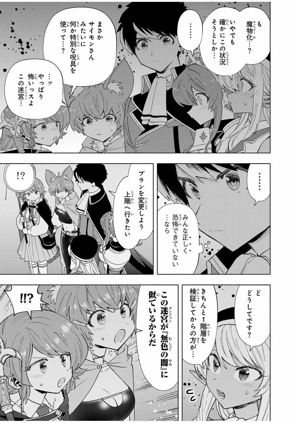 Aランクパーティを離脱した俺は、元教え子たちと迷宮深部を目指す。 - raw - 第98話 - https://jpee.aabb.to/JPEE/146465/mkwuwfhdnnv.jpg