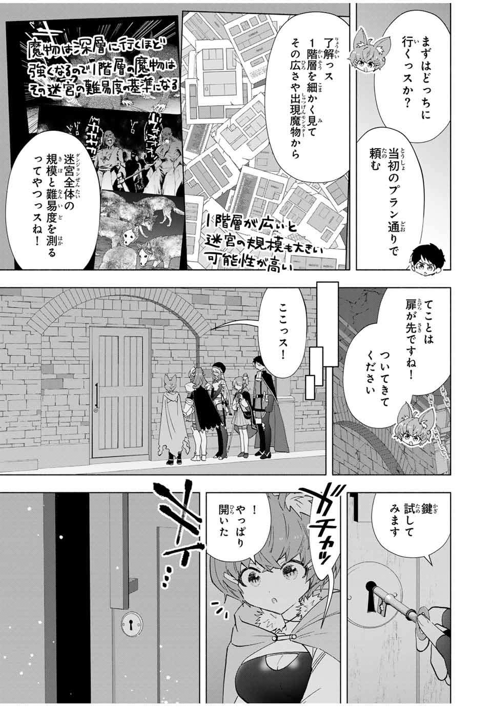 Aランクパーティを離脱した俺は、元教え子たちと迷宮深部を目指す。 - raw - 第98話 - https://jpee.aabb.to/JPEE/146465/pg5ouedseac.jpg